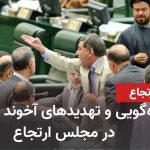 €50M Bounty: Iran Targets Trump! Nonsense and threats by cleric Nabavian in the reactionary parliament - Iran and world news at a ...
