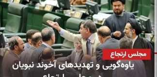 €50M Bounty: Iran Targets Trump! Nonsense and threats by cleric Nabavian in the reactionary parliament - Iran and world news at a ...